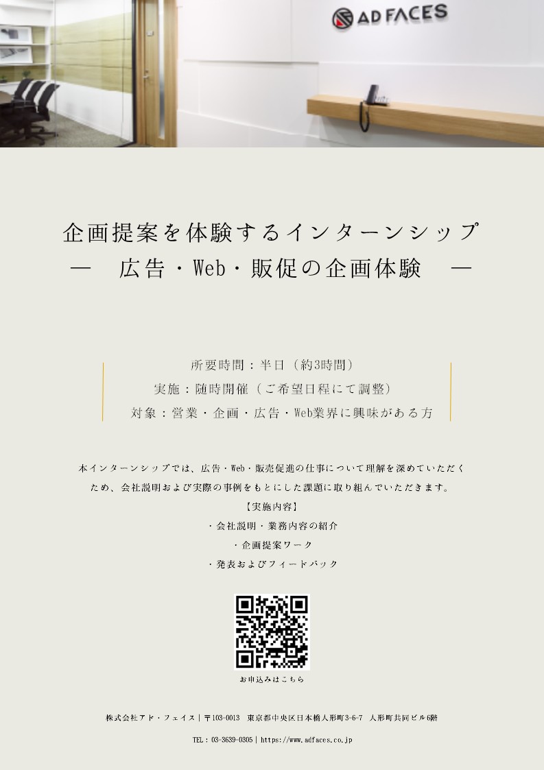インターン募集の案内