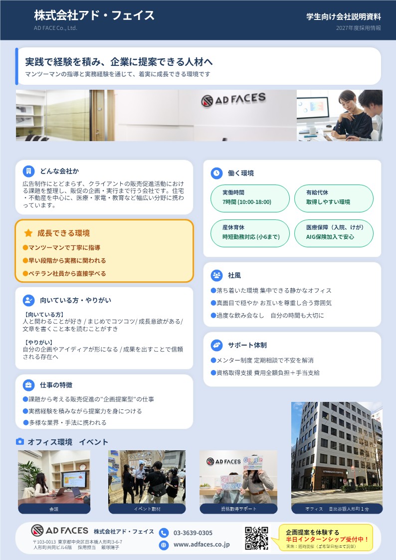 インターンを希望する方向けの会社資料